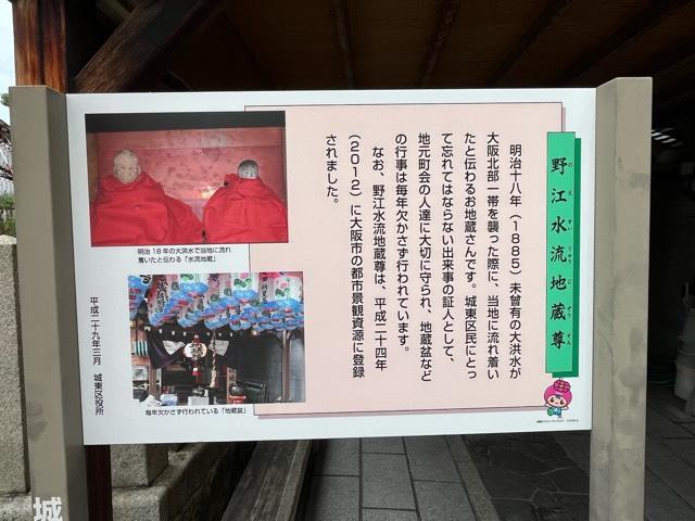 大阪府大阪市城東区野江４−１−３９ 水神社の写真2