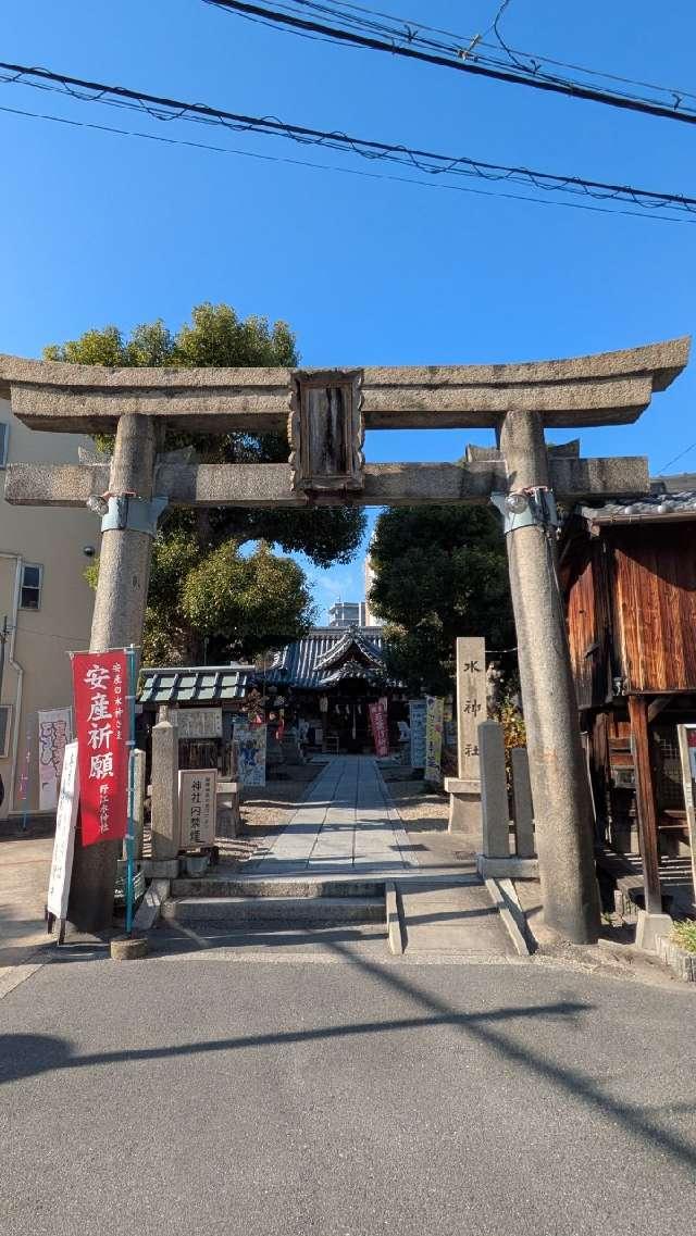 水神社(野江神社)の参拝記録2