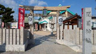 須佐之男尊神社(関目神社)の参拝記録(あきおさん)