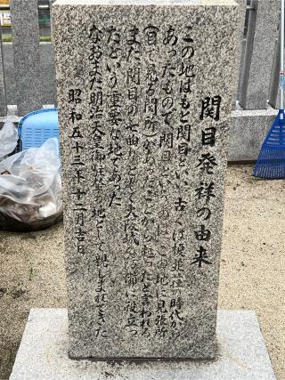 須佐之男尊神社(関目神社)の参拝記録(坂口涼さん)