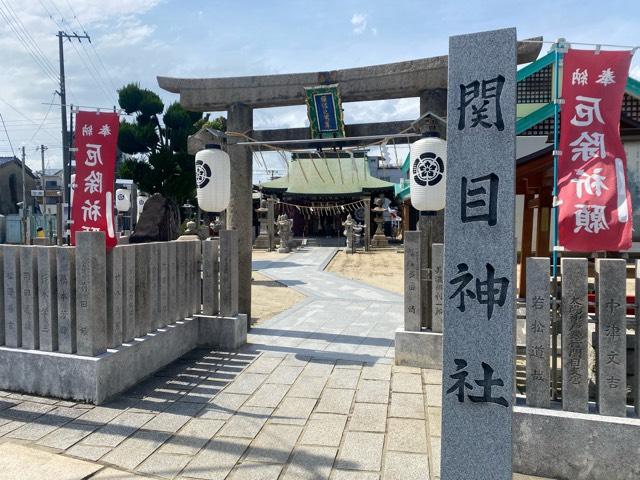 須佐之男尊神社(関目神社)の参拝記録3