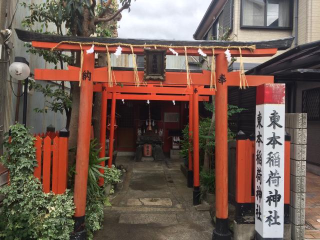 東本稲荷神社の参拝記録5