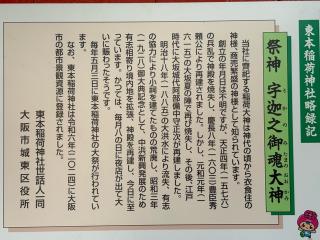 東本稲荷神社の参拝記録(ととるしさん)