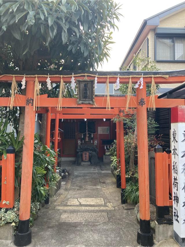 東本稲荷神社の参拝記録3