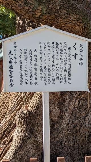 阿遅速雄神社の参拝記録(たこやきさん)