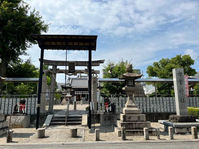 大阪府大阪市鶴見区浜４−１６−２０ 古宮神社の写真4