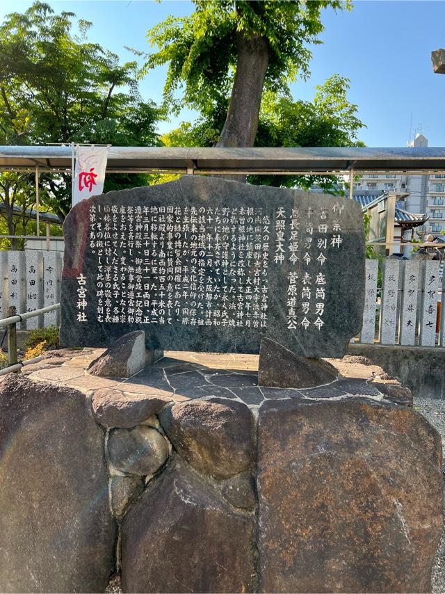 古宮神社の参拝記録5