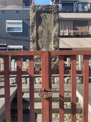 上新庄春日神社の参拝記録(サチサチさん)