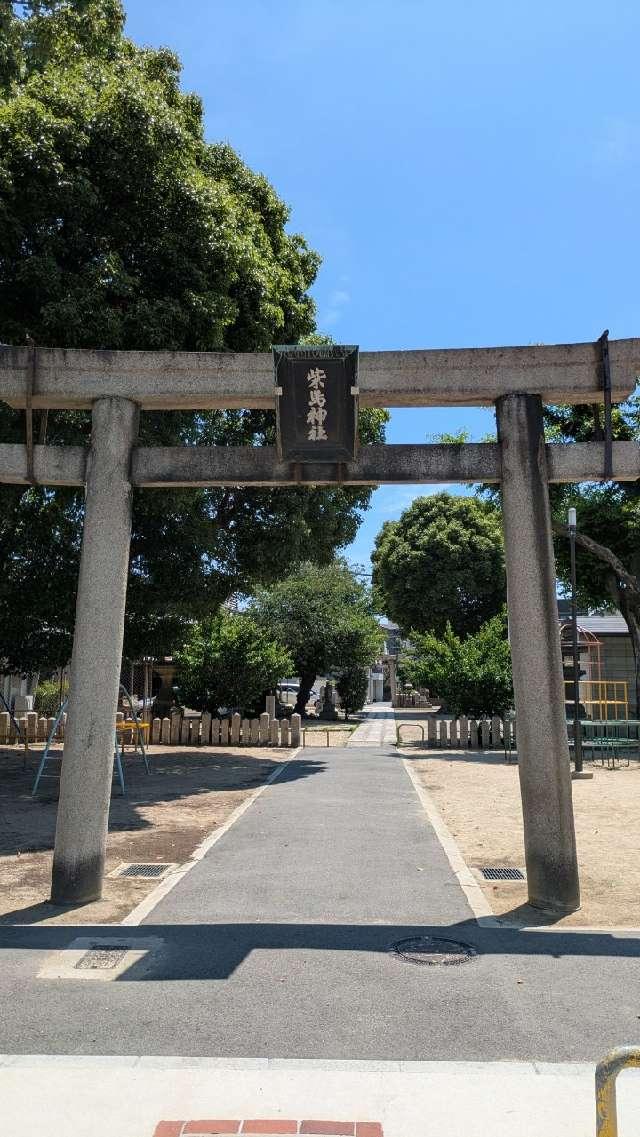 柴島神社の参拝記録2