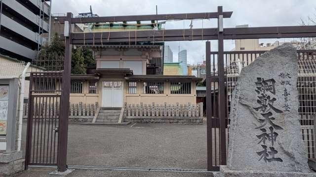 綱敷天神社の参拝記録9