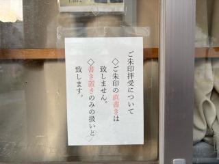 富島神社の参拝記録(ととるしさん)