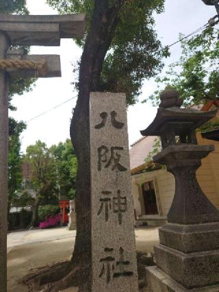 八阪神社（大仁八阪神社）の参拝記録(かいちゃんさん)