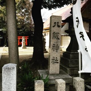 八阪神社（大仁八阪神社）の参拝記録(Jamesさん)