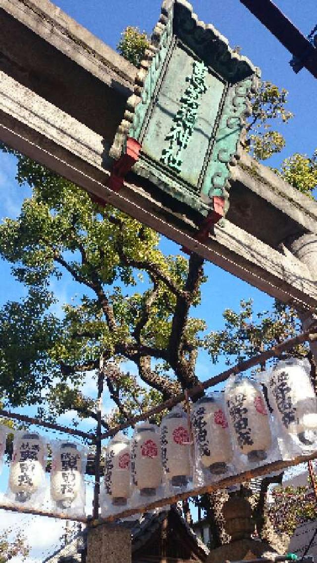 野田恵美須神社の参拝記録(金太郎さん)