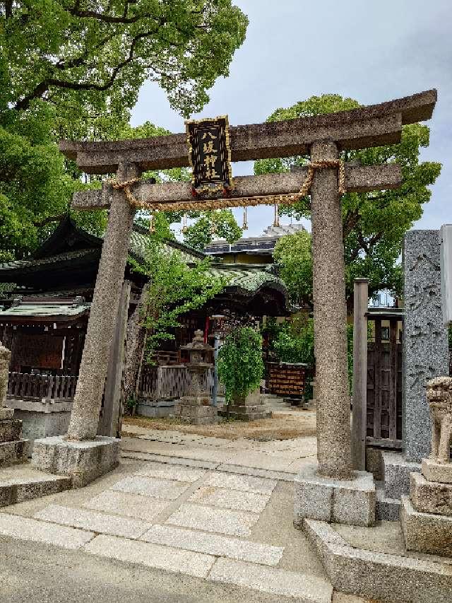 八坂神社(海老江八坂神社)の参拝記録6