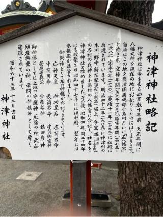 神津神社の参拝記録(it oさん)