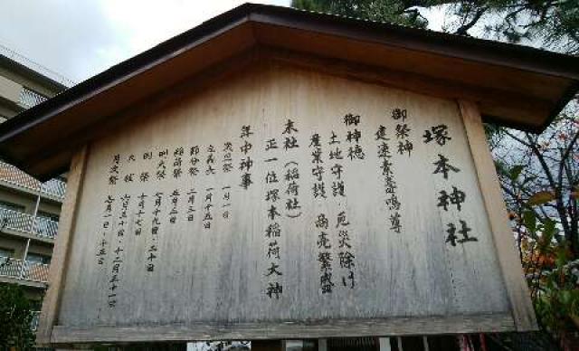 大阪府大阪市淀川区塚本２−２−７ 塚本神社の写真6