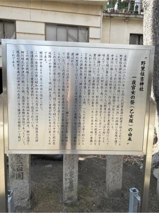 住吉神社（野里住吉神社）の参拝記録(it oさん)