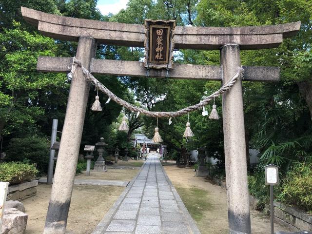 田蓑神社の参拝記録9