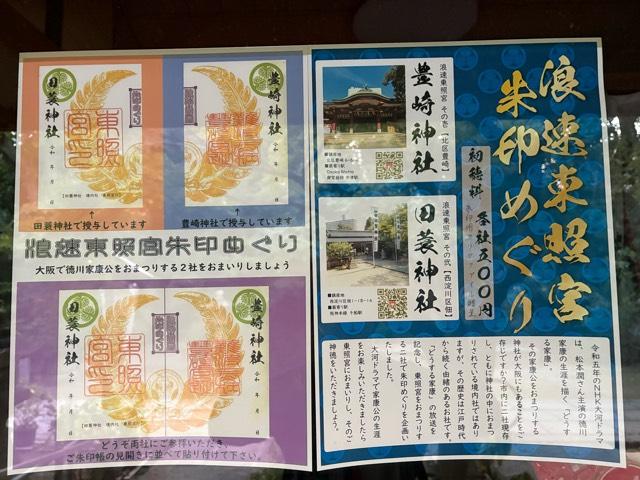 大阪府大阪市西淀川区佃１−１８−１４ 田蓑神社の写真6