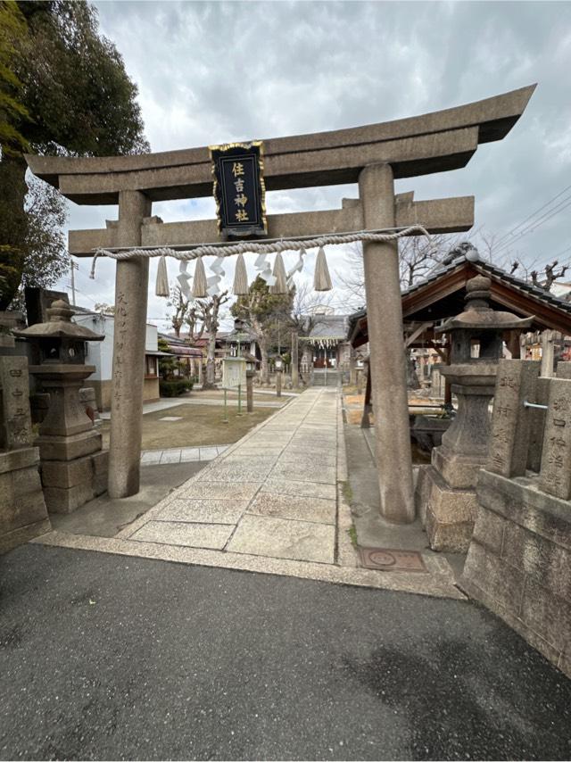 福住吉神社の参拝記録5