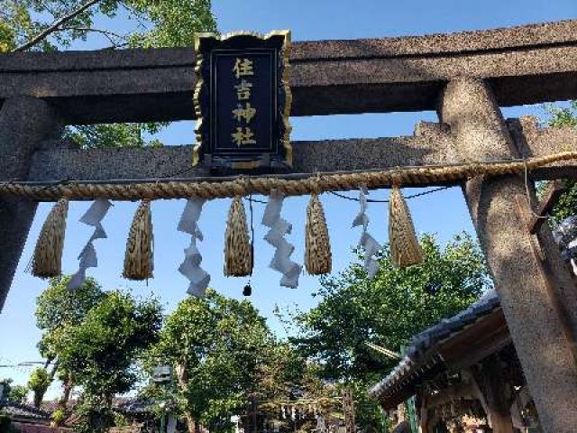 福住吉神社の参拝記録6