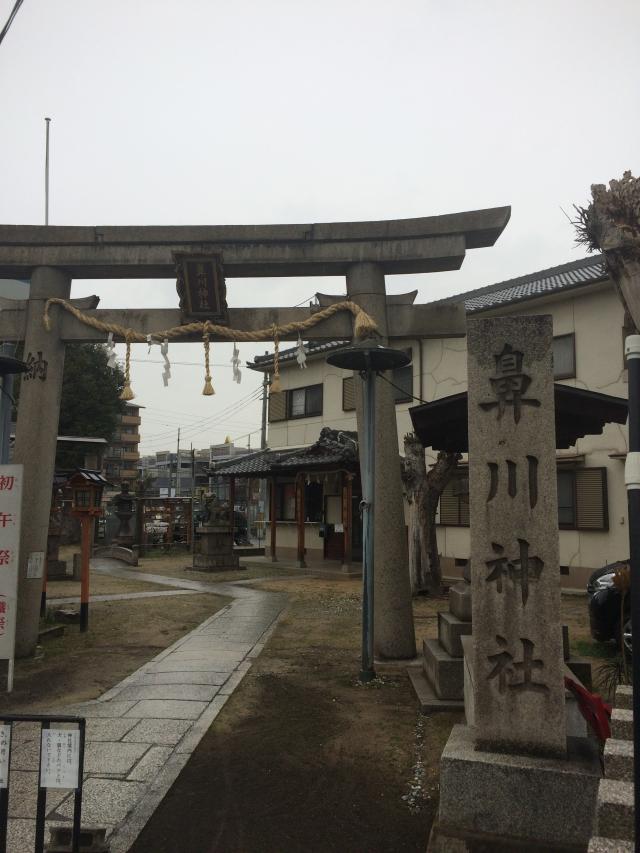 大阪府大阪市西淀川区花川２−１−１２ 鼻川神社の写真1