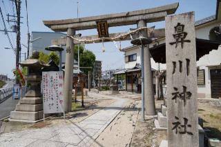 鼻川神社の参拝記録(のぶちゃんさん)