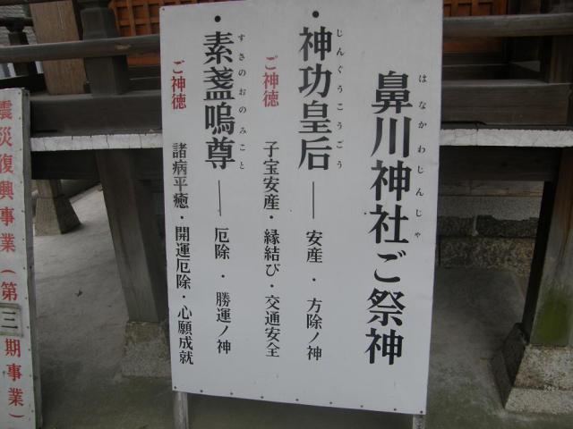 大阪府大阪市西淀川区花川２−１−１２ 鼻川神社の写真6