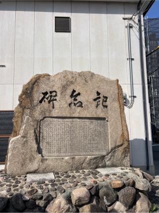 鼻川神社の参拝記録(⛩️🎠🐢まめ🐢🎠⛩️さん)