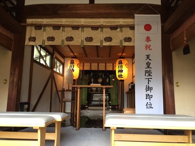 大阪府大阪市西淀川区花川２−１−１２ 鼻川神社の写真9