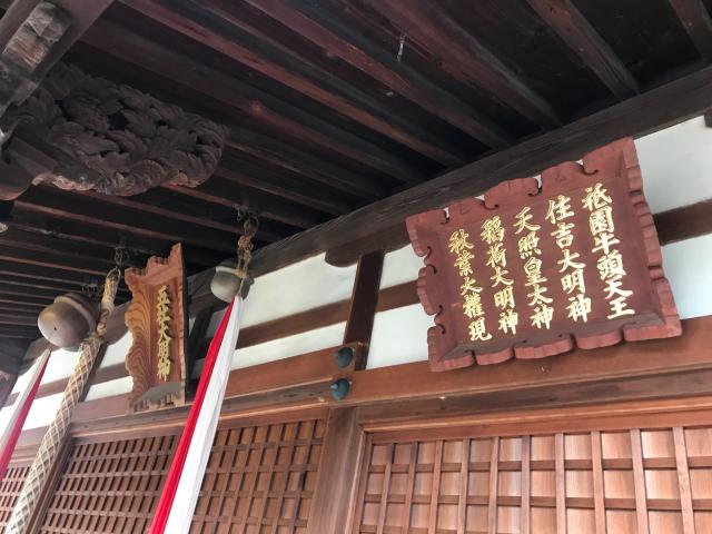 大阪府大阪市西淀川区中島１−２−８ 五社神社の写真3