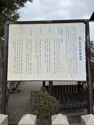 五社神社の参拝記録(it oさん)