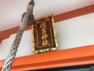 住吉神社の参拝記録(じゃすてぃさん)