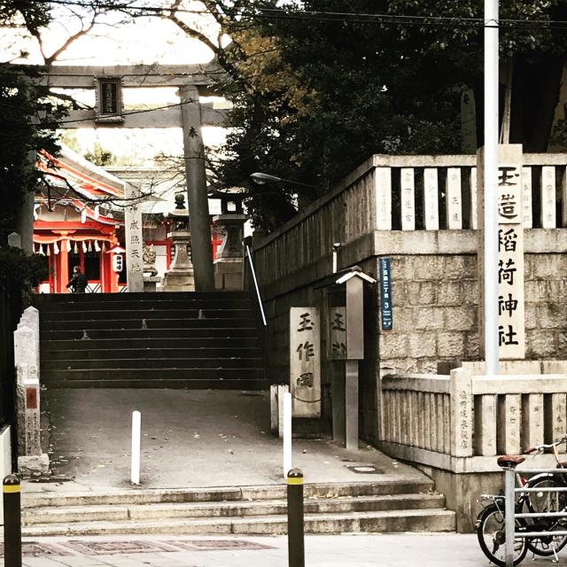 大阪府大阪市中央区玉造２−３−８ 玉造稲荷神社の写真1