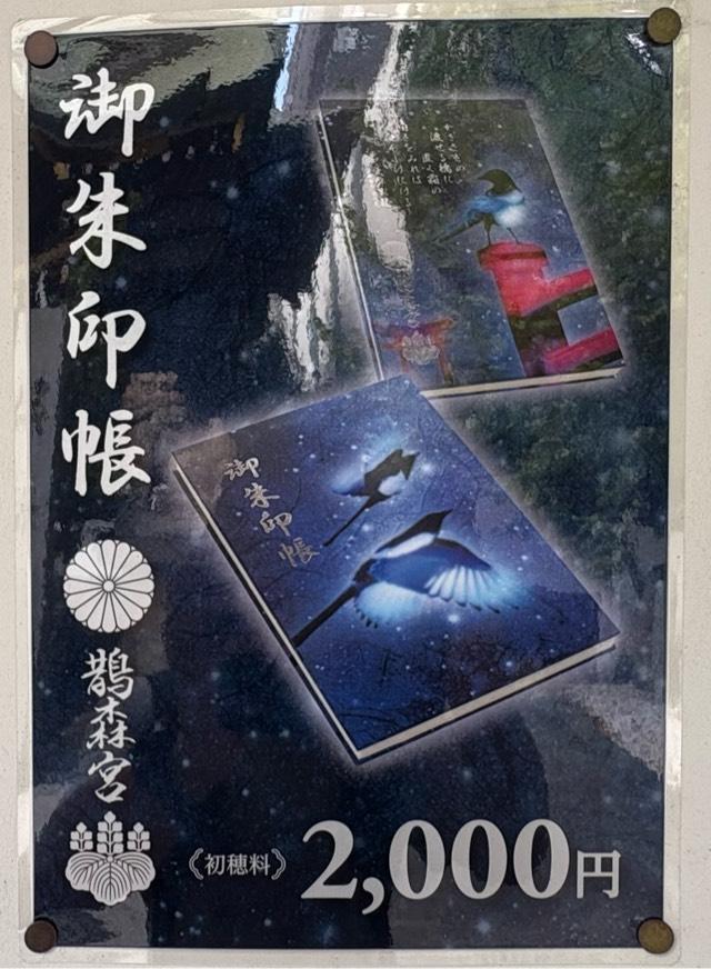 大阪府大阪市中央区森ノ宮中央１−１４−４ 鵲森宮（森之宮神社）の写真7