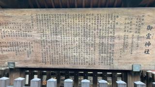 御霊神社の参拝記録(すったもんださん)