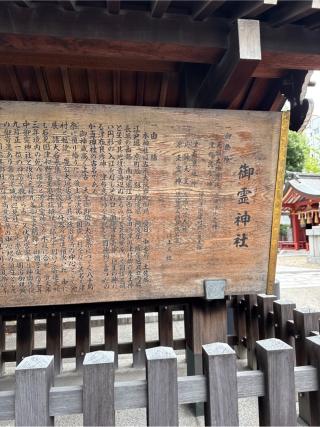 御霊神社の参拝記録(⛩️🎠🐢まめ🐢🎠⛩️さん)