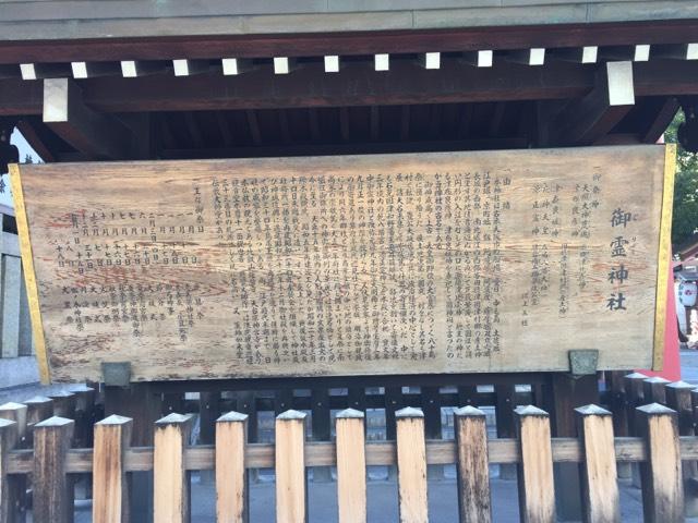 大阪府大阪市中央区淡路町4-4-3 御霊神社の写真3