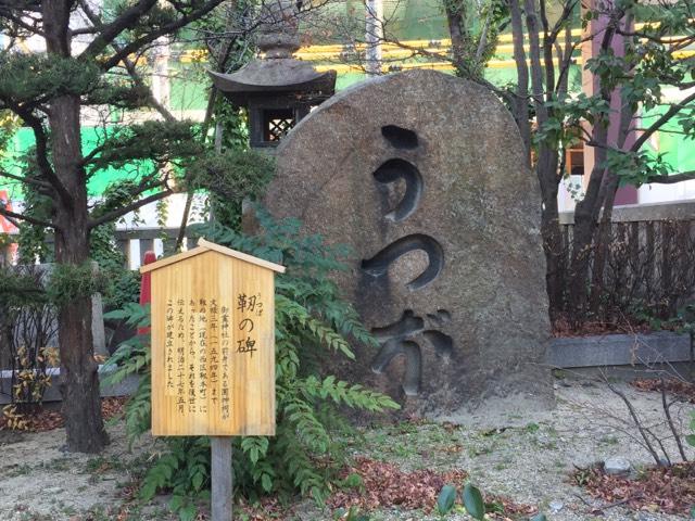 大阪府大阪市中央区淡路町4-4-3 御霊神社の写真5