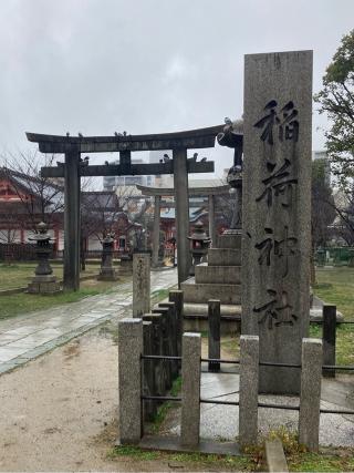 土佐稲荷神社の参拝記録(満次さん)
