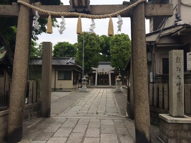 大阪府東成区大今里４−１６−４８ 熊野大神宮の写真4