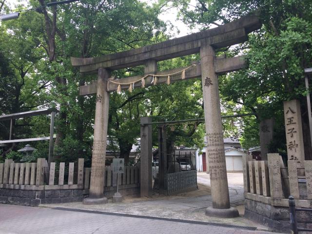 大阪府大阪市東成区中本４−２−４８ 八王子神社の写真2