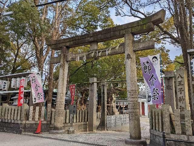 八王子神社の参拝記録10