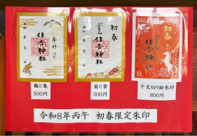 大阪府大阪市此花区梅香３−１４−１６ 四貫島住吉神社の写真5