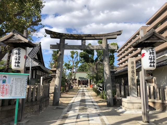 大阪府大阪市此花区伝法３−１−６ 澪標住吉神社の写真2