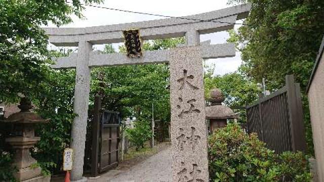 大江神社の参拝記録3