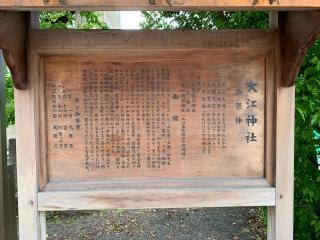 大江神社の参拝記録(としくんさん)