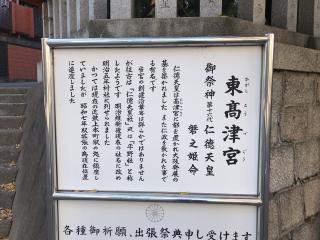 東高津宮の参拝記録(じゃすてぃさん)