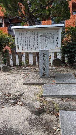 東高津宮の参拝記録(たこやきさん)